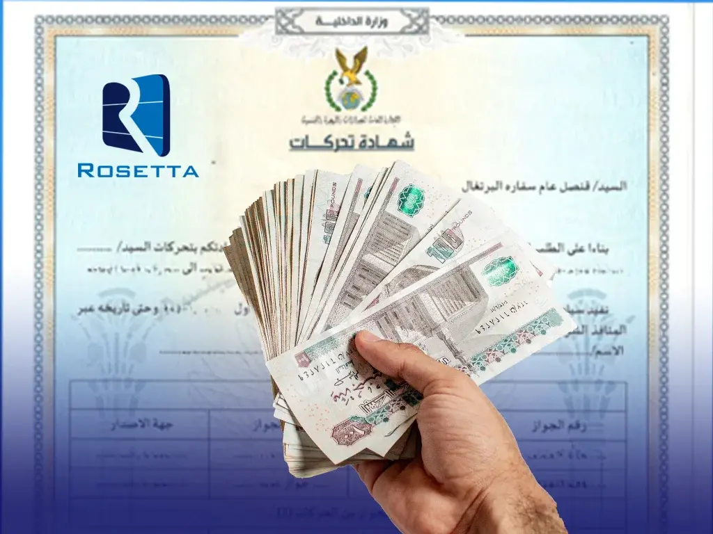 سعر ترجمة شهادة التحركات